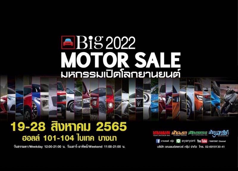 Big Motor Sale 2022