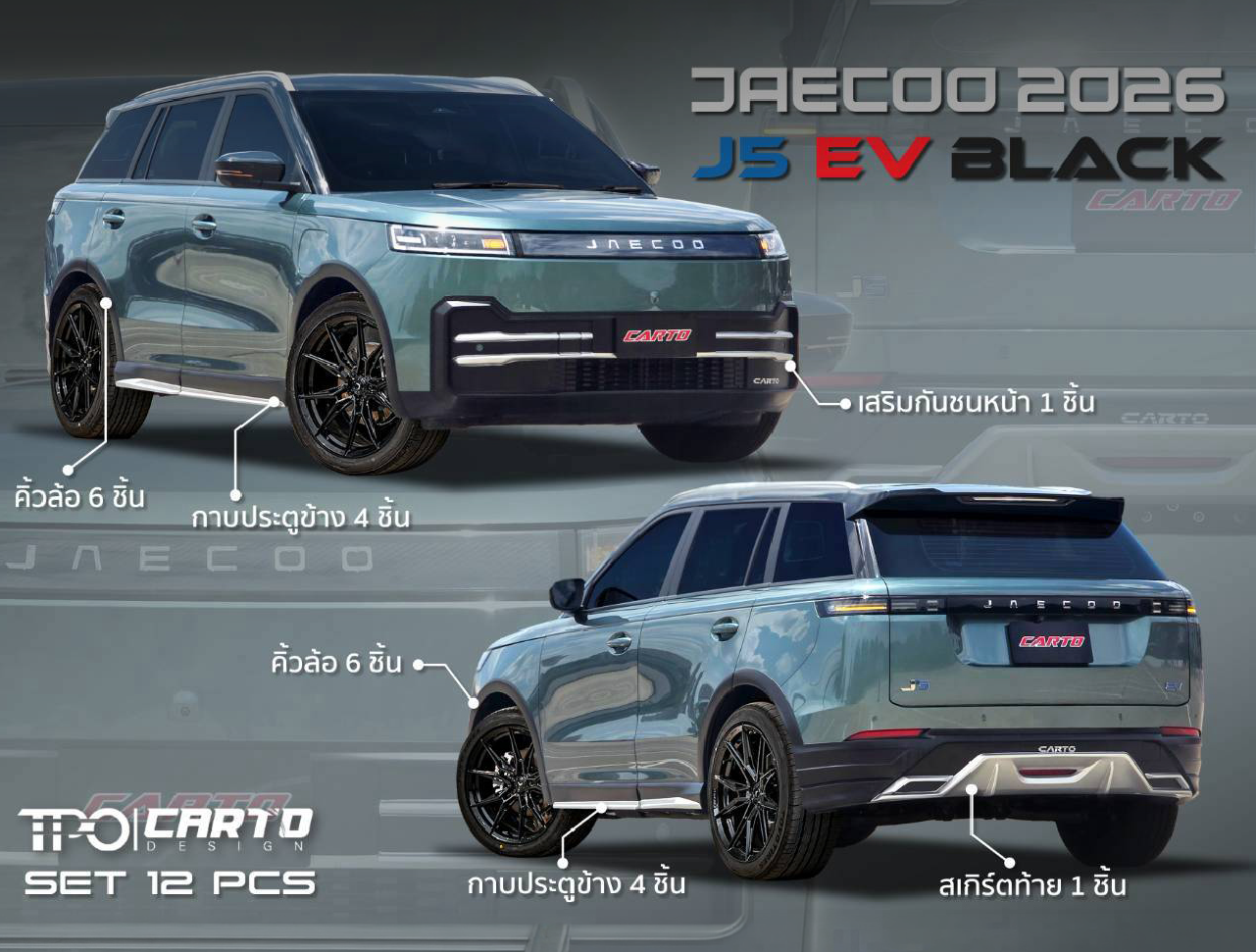 ชุดแต่ง JAECOO-J5-EV-BLACK